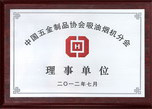 五金協(xié)會(huì)理事單位